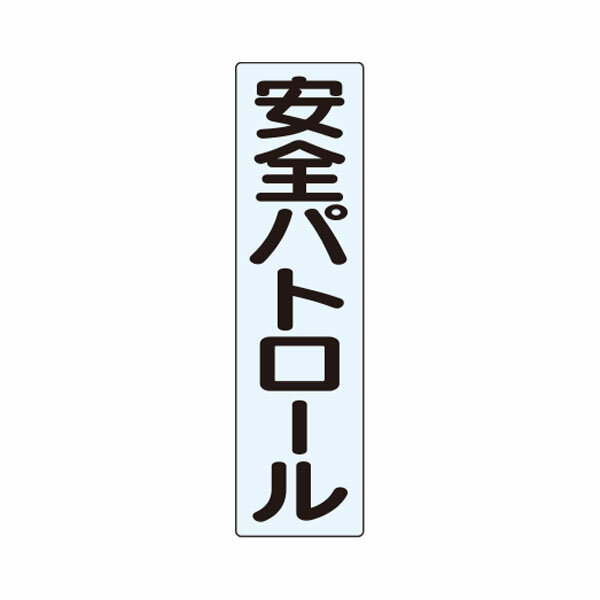 フルハーネス反射帯用役職シール　