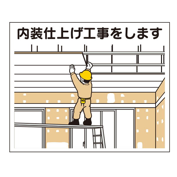 サイズ：140 × 170 材質：ゴムマグネット 厚み：0.8 mmつくし工房＞工事開始・第三者対策>作業工程標識・コンビネーションパネル