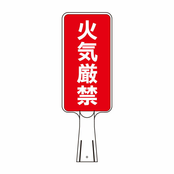 火気厳禁　コーンサインスタンド　縦型両面　CS-154(4.0)
