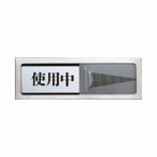 樂天商城 - スライド式ドアプレート　使用中(黒)／空室(赤)　50×150　DR-83