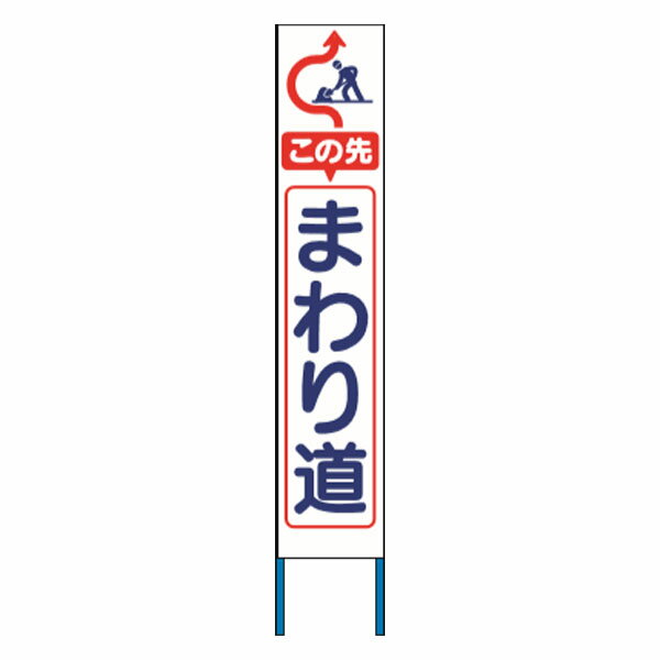 樂天商城 - スリム高輝度反射立看板 この先まわり道 (蛍光オレンジ地）KK-218J　【返品不可】