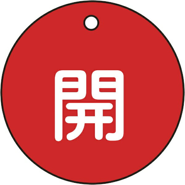 樂天商城 - 特15-3A 開・赤色 50mm丸×2mm PET 151011　日本緑十字