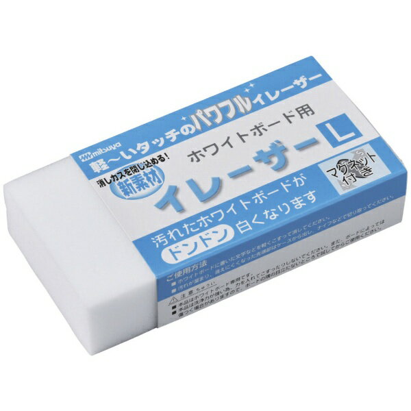 ホワイトボード用イレーザー（白板消し） 140×70mm マグネット付 327130　日本緑十字