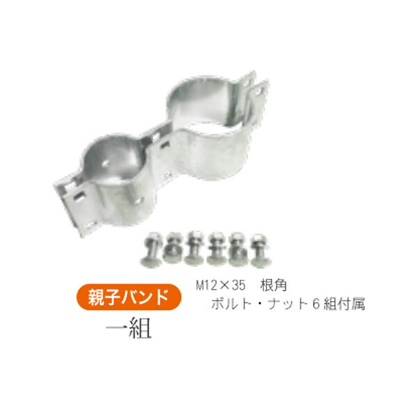 Rakuten - 親子バンド φ60.5用 カーブミラー用 道路反射鏡用 取付部材 3MOB60 ナック・ケイ・エス