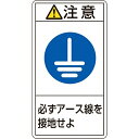 PL警告ステッカー 注意・必ずアース線を接地せよ 100×55mm 10枚組 201239　日本緑十字