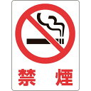 透明ステッカー標識 禁煙 150×115mm 5枚組 ガラス用 207102 日本緑十字