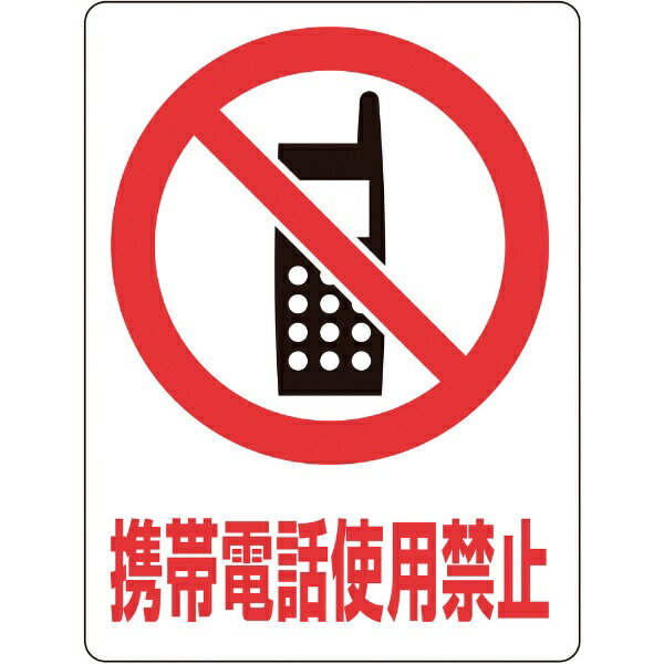Rakuten - 透明ステッカー標識 携帯電話使用禁止 150×115mm 5枚組 ガラス用 207103　日本緑十字