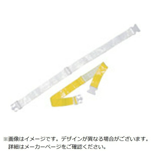 安全ベルト（ベルティ） 高輝度白反射 50幅×650-1200mm 238061　日本緑十字