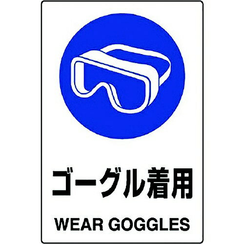 樂天商城 - JIS規格標識 ゴーグル着用 802-661A ユニット