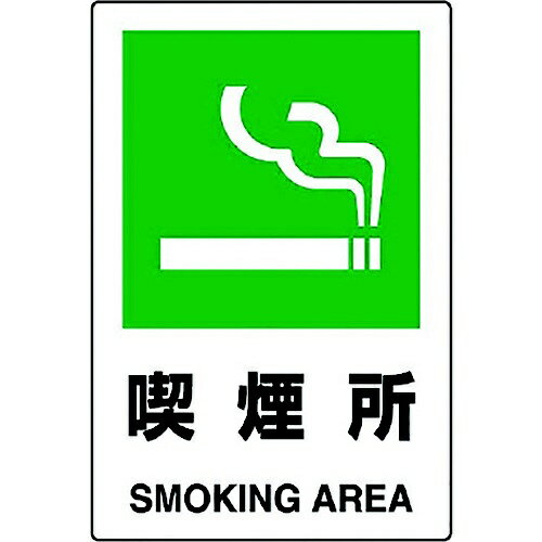 樂天商城 - JIS規格ステッカー 喫煙所 802-802A ユニット
