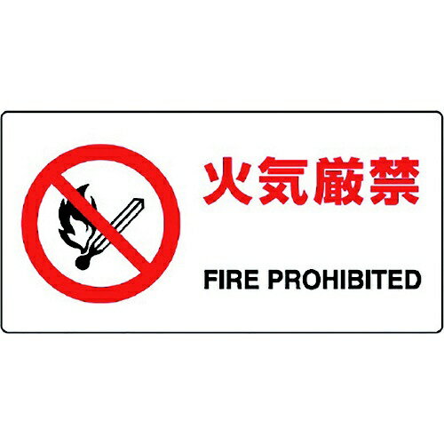 樂天商城 - JIS規格標識 火気厳禁 818-01B ユニット