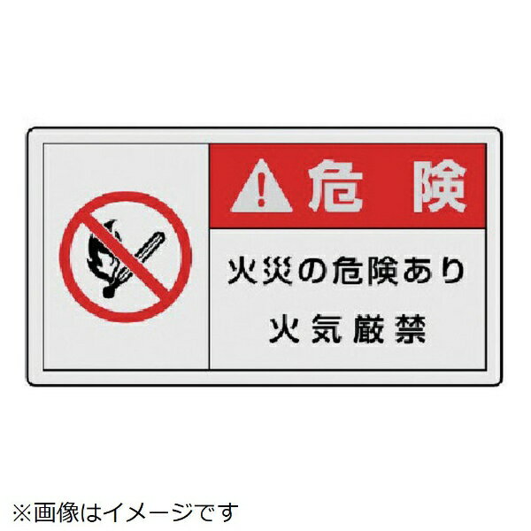 樂天商城 - PL警告表示ラベル 大 危険 火災・10枚組・60X110 846-14 ユニット