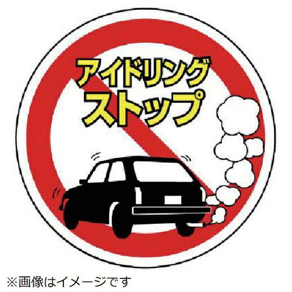 樂天商城 - サインタワー用丸表示アイドリングストップ 透明PET樹脂 393Ф 887-705 ユニット