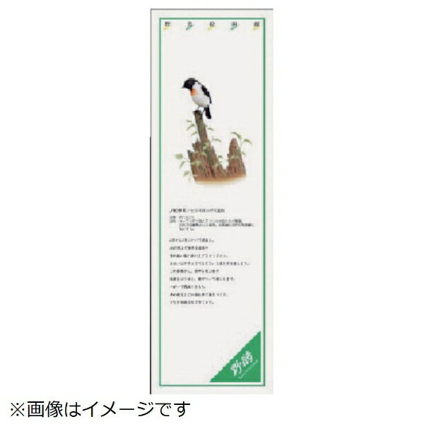 シールギャラリー ノビタキ PVCステッカー 1000×320 916-43 ユニット