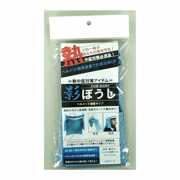 Rakuten - 結一産業 YUYPRO 影ぼうし ヘルメット装着タイプ YNK001(5748086)