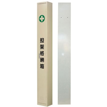乐天商城 - 担架格納箱 280×2300×200mm 担架A 244002 日本緑十字