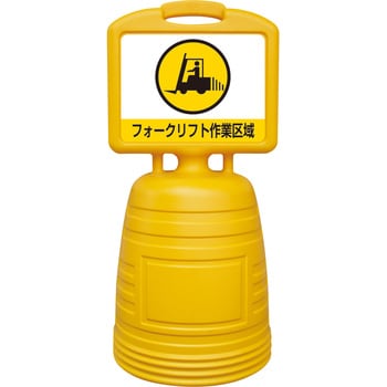 樂天商城 - ドシッとサインスタンド 片面表示 フォークリフト作業区域 840×380mm BBEL-3S 397303 日本緑十字