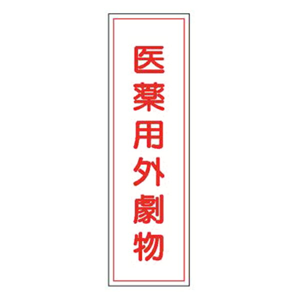 材質：エコポリエステル硬質板製(裏印刷) サイズ：363×96mm