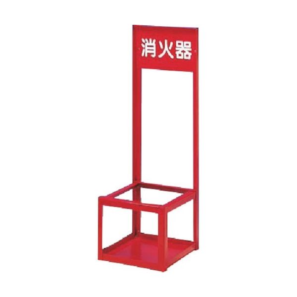 樂天商城 - 消火器スタンド 大型用1本立て 8021　つくし工房