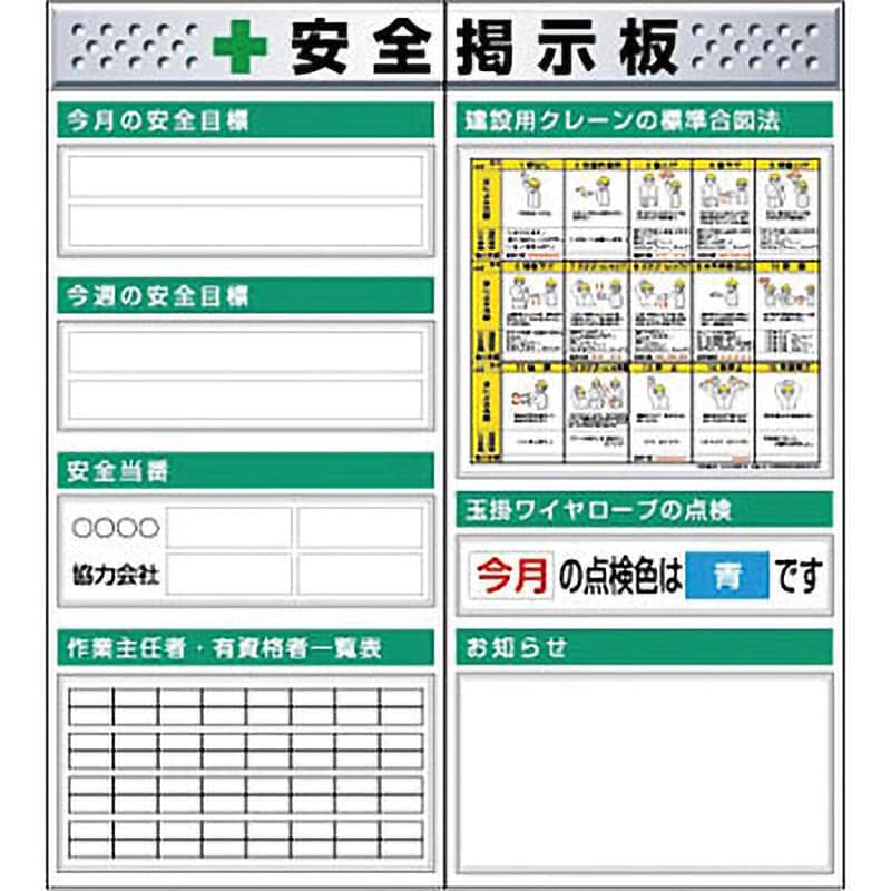 表示内容 今月の安全目標/今週の安全目標/安全当番/作業主任者・有資格者一覧表/建設用クレーンの標準合図法/玉掛ワイヤロープの点検/お知らせ 取付方式：ステッカー 材質スチール+ステッカー 付属品：単管取付金具12個 厚さ(mm)：25 寸法(mm)：2000×1800 質量(kg)：26 内容量：1セットつくし工房>黒板・掲示板>システム安全掲示板＞フラット掲示板＞2点タイプ