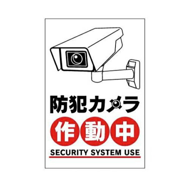 樂天商城 - 防犯カメラ作動中 ステッカー 200×120mm BH5 東京化成製作所