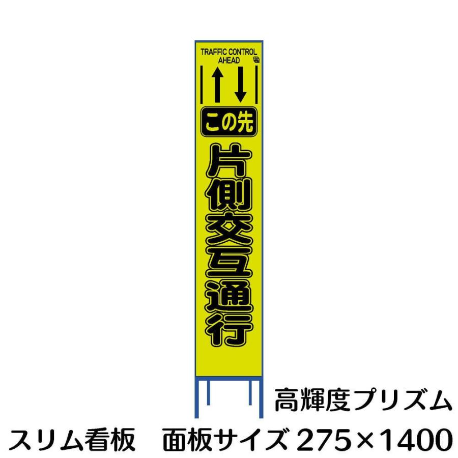 樂天商城 - スリム看板 275×1400 片側交互通行蛍光イエローグリーンプリズム反射 Netis登録済み 工事用看板 鉄枠付き