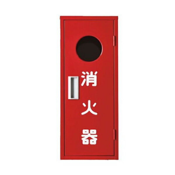 Rakuten - 消火器BOX10-1C 屋外用 屋根なしタイプ 600×235×170mm 東京化成製作所