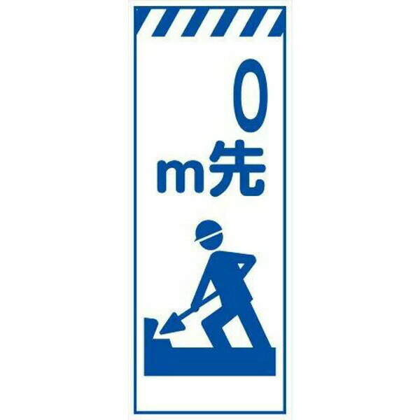 樂天商城 - 工事用看板 白反射 550×1400 0m先工事中 鉄枠付き