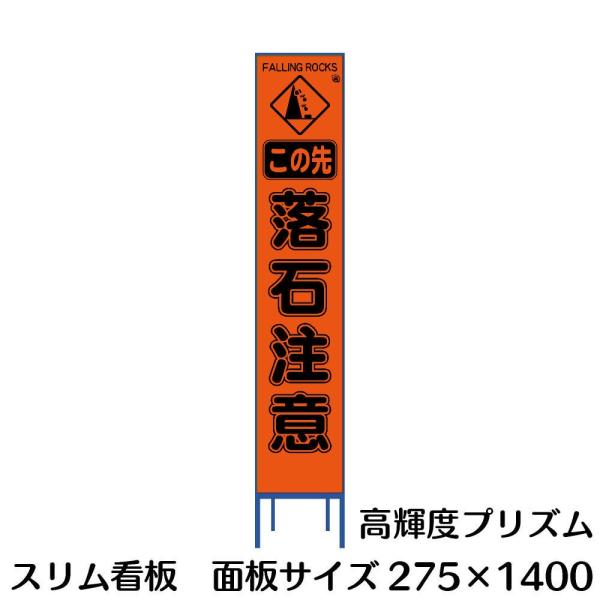 樂天商城 - 工事用看板 Netis登録済み 蛍光オレンジプリズム反射 この先落石注意 275×1400 収納枠付き