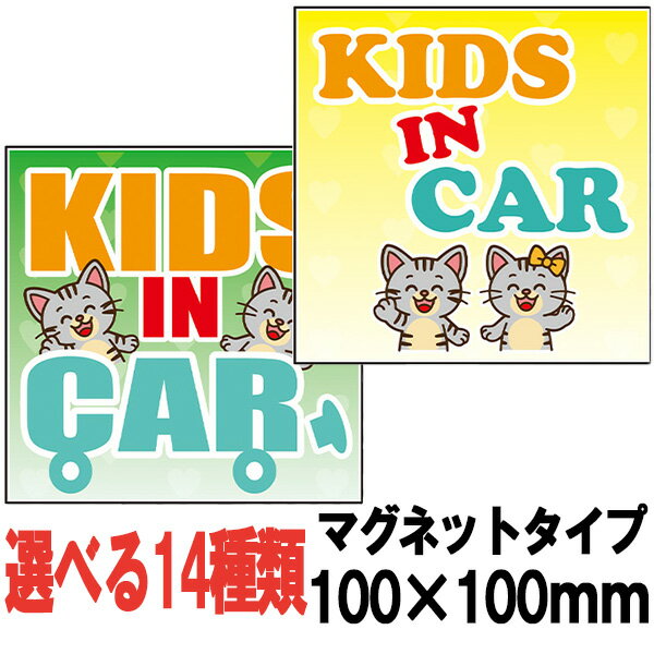 樂天商城 - 猫イラストマグネット KIDS IN CAR 100×100mm 車用マグネット ネコ
