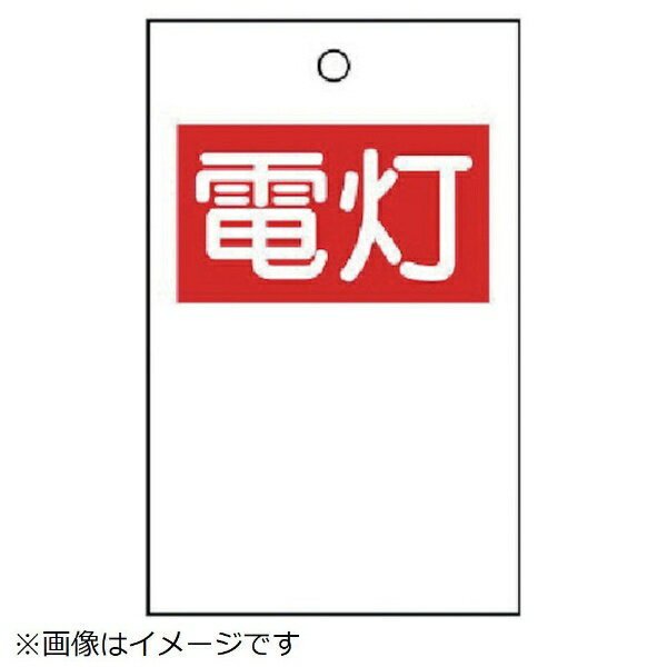 樂天商城 - 行先表示板電灯 エコユニボード 80×50mm 10枚組 325-51A ユニット