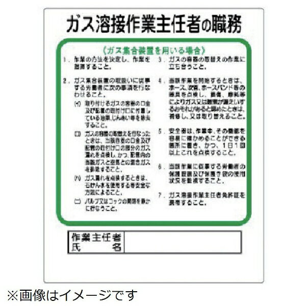 樂天商城 - 作業主任者職務板 ガス溶接・ガ… エコユニボード 500×400mm 356-14 ユニット