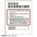 作業主任者職務板 店社安全衛… エコユニボード 500×400mm 356-34A ユニット(4)
