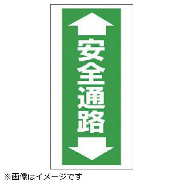 樂天商城 - 床貼り用ステッカー 安全通路 特殊合成ゴム 600×300mm 345-08 ユニット