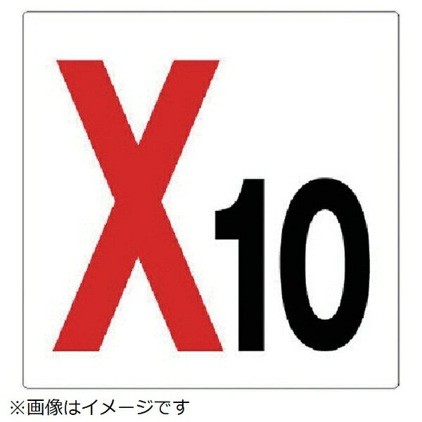 樂天商城 - 通り芯表示板 X10 エコユニボード 450×450mm 346-10 ユニット