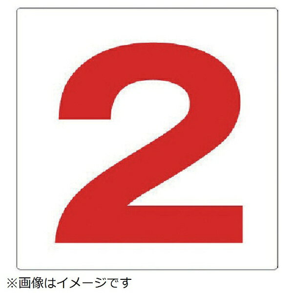 樂天商城 - 通り芯表示板 2 エコユニボード 300×300mm 346-621 ユニット