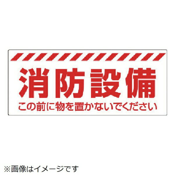 樂天商城 - 消防設備ステッカー 863-679 ユニット