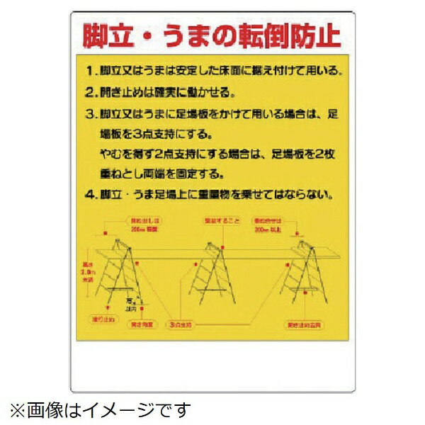 樂天商城 - 標識 脚立・うまの転倒防止 エコユニボード 600×450mm 332-03 ユニット
