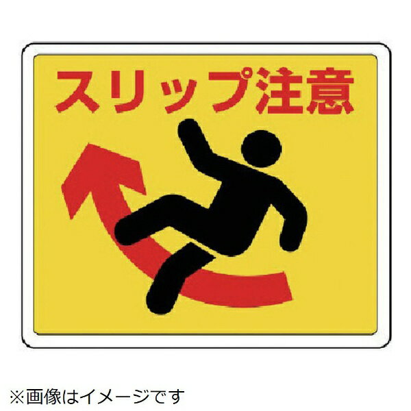 樂天商城 - 路面貼用ステッカー スリップ注意・アルミステッカー・240X300 819-12 ユニット