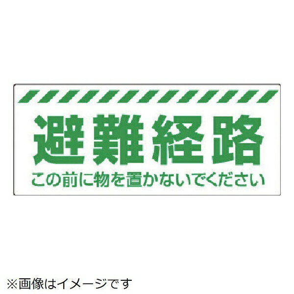 Diy, Supplies - 避難経路ステッカー 863-678 ユニット