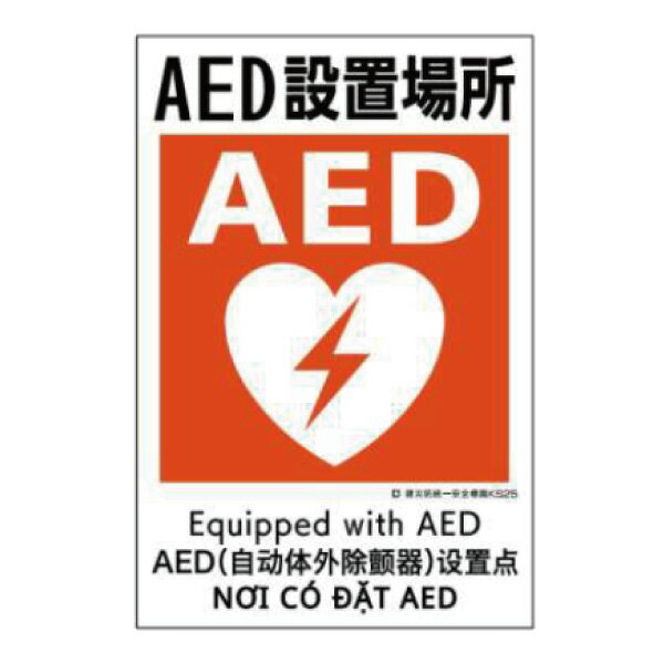 �������������ɸ������AED���־��ס�KS25