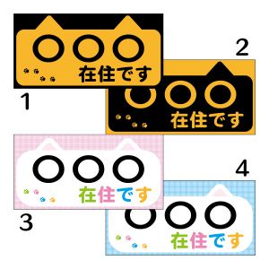 在住ステッカー 〇〇在住です 猫型 100×200 47都道府県対応