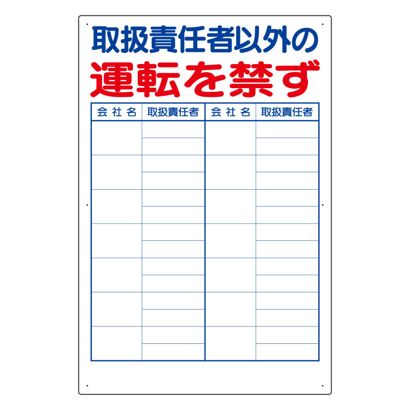 Rakuten - ユニット UNIT リフト関係標識 取扱責任者以外 331-17
