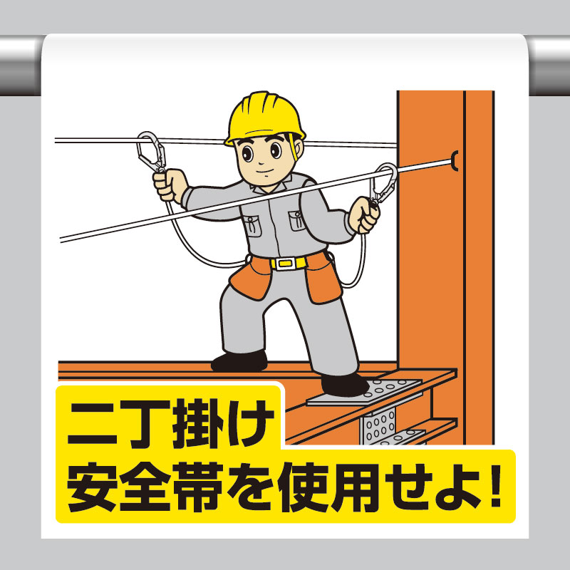 樂天商城 - ユニット UNIT ワンタッチ取付標識 二丁掛け安全帯 340-118