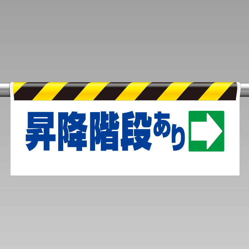樂天商城 - ユニット UNIT ワンタッチ取付標識 昇降階段あり→ 342-40