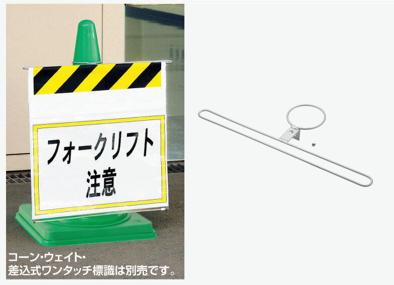 樂天商城 - ユニット UNIT ワンタッチ標識コーン取付金具 385-99