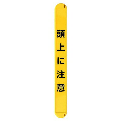 樂天商城 - ユニット UNIT マルチバインダー 頭上に注意縦 389-66