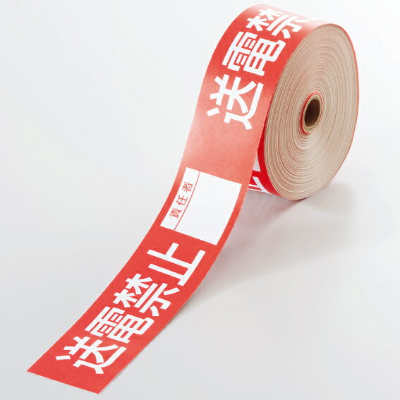 Rakuten - ユニット UNIT 操作禁止テープ 送電禁止責任者 806-19