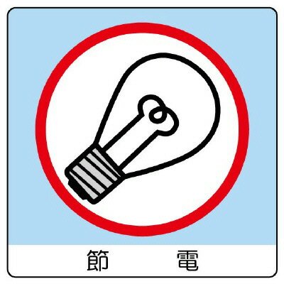 Rakuten - ユニット UNIT ユニステッカー 節電 12枚組 838-29