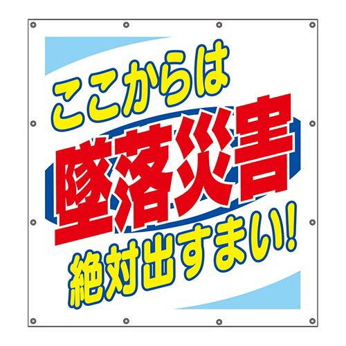 樂天商城 - ユニット UNIT スーパーシート スローガン ここからは墜落 355-64